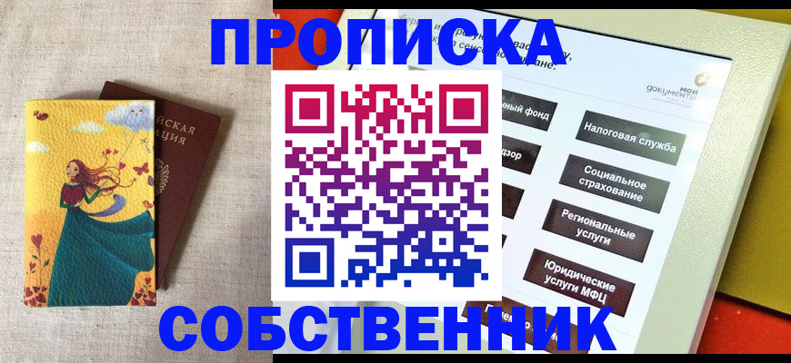 временная регистрация надежно в Комсомольске-на-Амуре