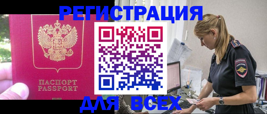 прописка иностранных граждан в Комсомольске-на-Амуре