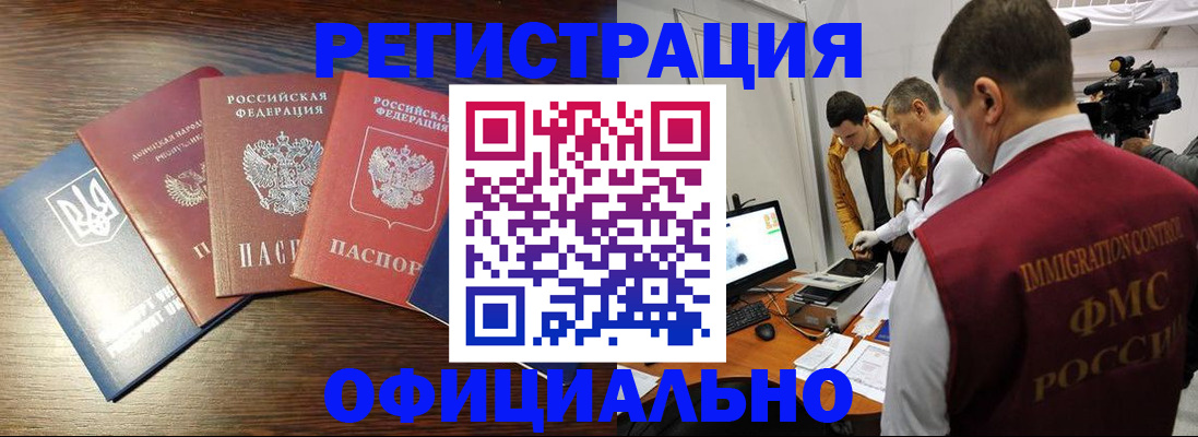 прописка в Комсомольске-на-Амуре